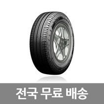 미쉐린 195R15 8P 아질리스3 AGILIS 3 소형트럭 및 밴용 19515 1958015, 1개
