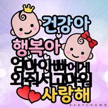 베이비크라운 주문제작 케이크토퍼 쌍둥이 시즌2 셀프만삭사진소품 태교여행소품