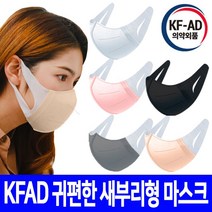 KFAD 입체 마스크 KF94 컬러 마스크 귀편한 일체형 3D 새부리형 일회용 블랙 마스크 입체 귀안아픈, S919귀편한3D마스크대형블랙1매(50매씩구매)