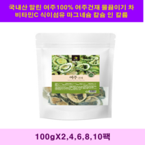 국내산 여주100% 여주건재 말린여주 분말 가루 여주차 식이섬유 베타카로틴 칼륨 비타민C 나이아신 비타민B군 마그네슘 인 칼슘 아연 당뇨에좋은식품 인슐린 모모로데신, 8팩, 100g