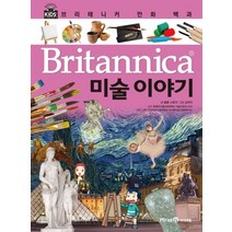 브리태니커 만화 백과, 아이세움, 봄봄 스토리, 42권