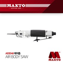 AE0046 MAXTO 에어톱 판금톱 톱날 에어공구 에어줄, 단품