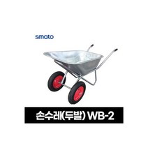 스마토 두발손수레 WB-2 농업용 핸드트럭 운반구