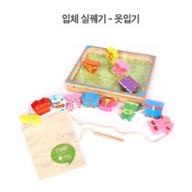 집중력x조작력발달 예쁜옷 입체 실꿰기놀이 유아용품 유치원촉감게임
