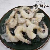 생칵테일새우 1kg (해동 후 실중량 900g), 1.생 칵테일새우 특대 900g