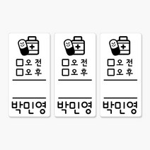 약병스티커 어린이집 네임스티커 72개, 약병 화이트스티커 II 오전오후표시, 1세트