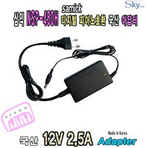 Samick 삼익 NSP-450H 디지털피아노호환 국산 아답터