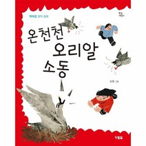 웅진북센 온천천오리알소동 78 햇살어린이, One color | One Size, 9791157412686