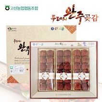 고산농협 완주 두레시곶감 2호/30과/1.3kg이상, 없음