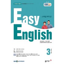 [책서가] EBS FM Radio) 초급영어회화(EASY ENGLISH) (2023년 3월호)