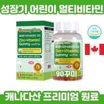 캐나다 아연 파마젠 꾸미 어린이 키즈 비타민젤리 성장기 아동 미네랄 영양제 베타카로틴 자당 식물성 펙틴 오렌지 레몬 딸기 과일 맛 씹어먹는비타민