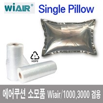 디올메디 wiair-1000 포장기계 에어쿠션머신 에어팩 에어캡머신, 싱글타입필름 롤 200×100×300mm