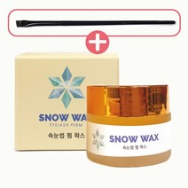 스노우펌왁스 속눈썹 노글루펌 롯드고정오렌지밤 15g