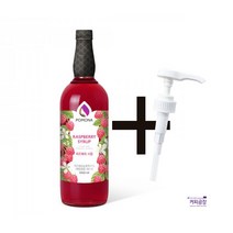 포모나 라즈베리 시럽 1000ml ＋시럽펌프 3.5ml 1개 증정
