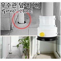 노후아파트 악취해방 3중 우수관 배관캡 대 해충방지, 상세페이지 참조