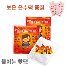 다팔자 붙이는핫팩 100개 12시간 지속 대형, 50개