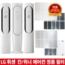 LG 휘센 칸/위너 에어컨 필터FNQ160DKHW/FNQ160DKSW -, 4.스모그탈취플러스필터 1EA