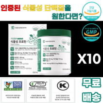 대웅생명과학 식물성프로틴 분리완두단백 제삼인산칼슘 산화마그네슘 산화아연 볶음보리분말 약콩분말 굿차전자피 엠자임믹스파우더지비 옥수수전분 팜유 판토텐산칼슘 해바라기레시틴 볶음현미, 10통, 210g