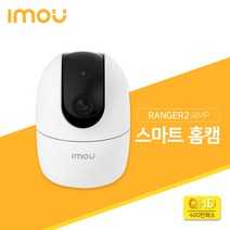 다후아 아이모 QHD 400만화소 고화질 스마트 홈캠 RANGER2 4MP 가정용 홈카메라 CCTV (전용 정품커버 사은품증정), 64GB 추가, 다록이(주황)