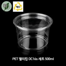 PET 델리컵 DC16s 500ml (1박스500개) 뚜껑별도구매 디저트컵 투명컵 샐러드용기 투명용기 반찬용기 원형용기 투명원형용기 델리컵 과일컵 일회용컵 테이크아웃컵, 돔뚜껑 DD117s (1박스500개)