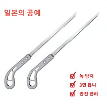 일본공예 망간강 원예용톱 목공톱 정전톱 HM-01, 2건