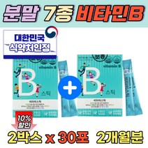 청소년 고용량 비타민 bc b1 b2 b6 b12 콤플렉스 복합체 스틱 가루 레몬맛 엽산 나이아신 2개월분 맛있는 온가족 수용성 식약처 인증 vitaminb bcomplex