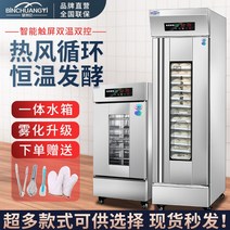 빵 발효기 제빵 식빵 제조기 가정용 업소용 굽는 만드는 기계 제빵기 발효 상자 상업 베이킹 교정 자동 만화 찐 롤빵 요구르트 기선 반죽, [07] 6층 수직 단면클래식 업그레이드