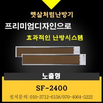 천정형난방기 원적외선 히터 사무실난방 스마트난방 절전형 공장 무풍난방 복사난방 고온형 햇살처럼, 화이트, SF-2400