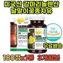 달맞이꽃종자유효능 감마리놀레산 오메가6 달맞이꽃종자추출물