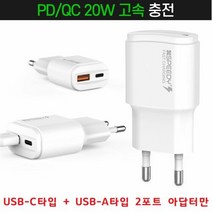 아이폰 고속충전기 본체만 아이폰8플러스 아이폰7+, 본상품선택, 1개