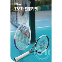 윌슨 테니스라켓 입문용 초보자 여성용 테니스채, WR083710