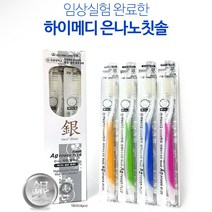 하이메디 은나노 칫솔(4p) 이중 미세모 항균 부드러운 좋은 음이온 칫솔