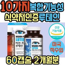 금잔화 루테인 청소년 눈 피로 뻑뻑 충혈 완화 영양제 마리골드 메리골드 추출물 황반 망막 베타카로틴 흐릿 건조 침침 노화 이물감 보조제 30대 40대 50대 60대 중년 노년 직장인