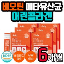 50대 여성 먹는 어린 COLLAGEN 펩타이드 비오틴 영양제 보충제 혼합 유산균 분말 가루 여자 아내 와이프 주부 직장인 회사원 누나 언니 엄마 어머니 성인 모임 추천 선물