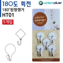 유니온 고리 회전행거 - 180도 원형 행거 (5개입)