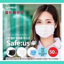 원어스 ONEUS 세이프어스 3중필터 일회용 고급 마스크 50매(화이트) Safe us, 50매입, 1팩