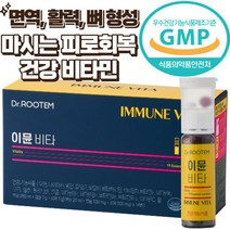 이뮨 비타민 면역 피로회복 활성 뼈형성 고함량 올인원 마시는 종합 비타민 샷 종합영양제, 1박스, 14병