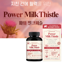 남성 간영양제 밀크씨슬 간기능개선제 실리마린 비타민B군영양제 밀크씨슬추출물 밀크시슬 밀크씨슬추천 간건강영양제 복합기능성영양제 미국직수입 완제품 건강기능식품 60정