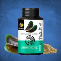 푸른 초록홍합잎 분말 150g, 1개