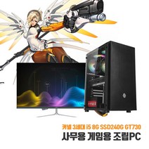 사무용 데스크탑 중고컴퓨터 조립 PC 3세대 i5 8G SSD240G GT730 게임용, 1. 본체만, HDD 1TB 추가
