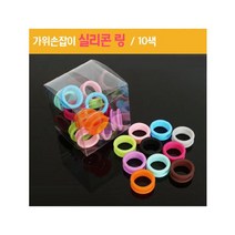 [리케이]가위손잡이 실리콘 링(가위고무링)10색, 바이올렛_단일상품