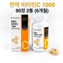 버피드 면역 비타민C 1000 아연 리포좀 공법 효능 중성화 비타민씨 알약 식약처인증 식약청인정 추천 건강기능식품
