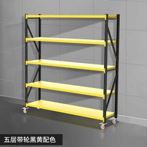 바퀴달린 중량랙 3 4 5 단 물류창고 대형마켓 정리 선반 이동식, 길이 150 폭 40 높이 213 cm, 바퀴가달린5층검은색과노란색색구성표