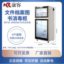 UV 살균기 자외선 소독기 미용실 치과 의료장비 수건 도서 소독 캐비닛 장난감 종이 마이크 타월 의류 자외선 오존 살균, 공식 표준, 09.128Q287cm높은자외선오존