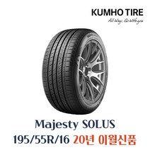 금호타이어 마제스티 솔루스 KU50 195 55 16 1955516, 1개