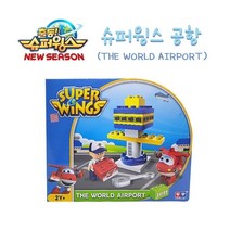슈퍼윙스 블럭/슈퍼윙스 에어포트/빌드공항