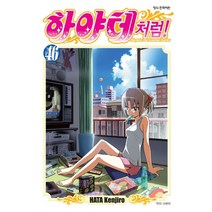 하야테처럼. 46, 학산문화사