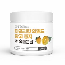 와일드망고 분말 가루 야생 아프리칸 망고 씨앗 종자 100% 렙틴 아디포넥틴 효능 추천, 1통, 200g
