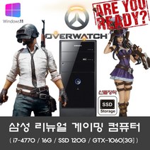 삼성 리뉴얼 배그용 게이밍 i7 4770 16G 신품SSD 120G GTX1060(3G) 윈도우 11 설치 (HDD 500G 무료장착)
