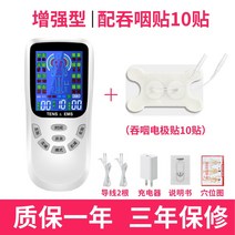 셀프마사지 홈마사지 Hemiplegia 삼키는 장애 재활 훈련 장비 상지 및 하체 손 기능 신경 근육 전기 자극 얼굴 마비 마사지, 삼키는 전극 스티커가 있는 향상된 버전 스티커 10개